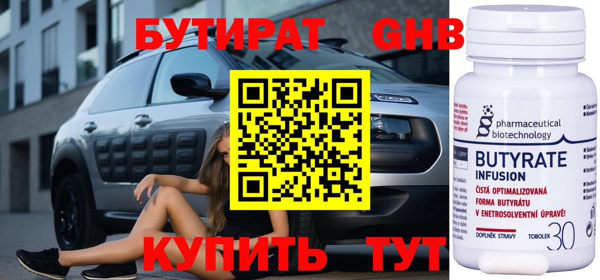 Среднеуральск  БУТИРАТ 1.4BDO  Вход с VPN 