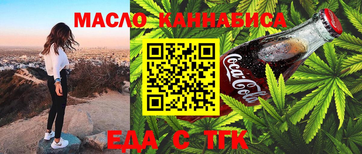 Среднеуральск  Cannafood конопля  Вход с VPN 
