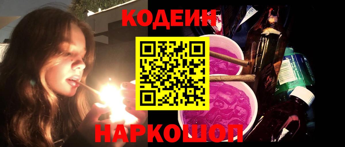 Среднеуральск  Кодеин напиток Lean (лин)  Кодеин Purple Drank  Вход с VPN 